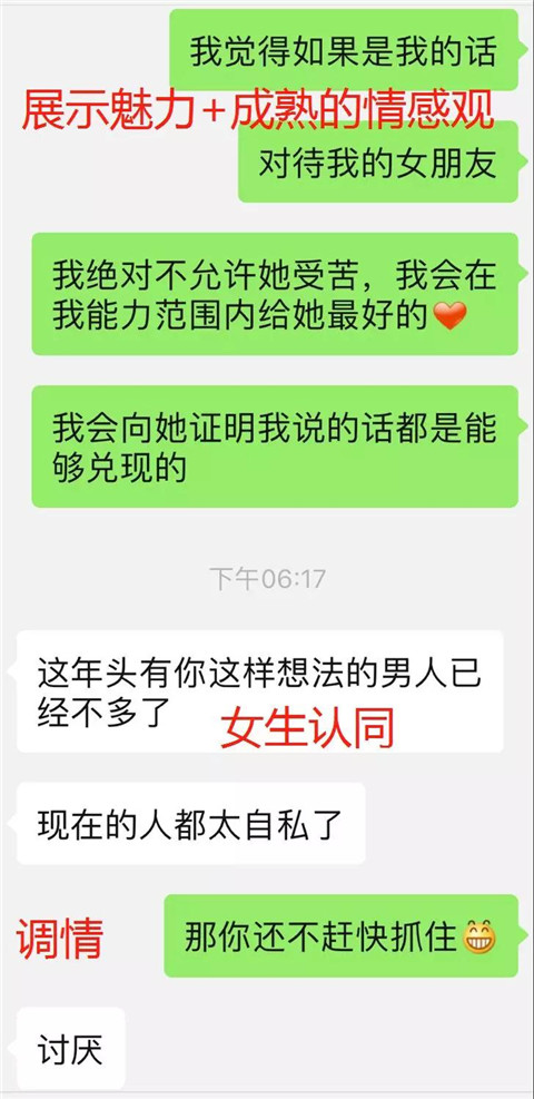 网上能把人聊成女朋友吗？有这3个技巧就行第4张