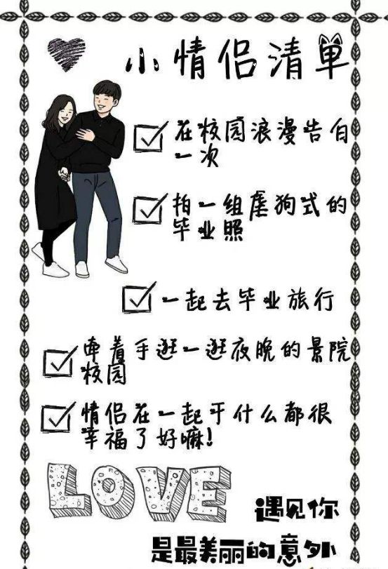 五个要点，教你如何维持一段长久的恋情！第9张