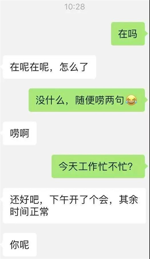 从微信回复看女孩态度，别再瞎猜了第2张