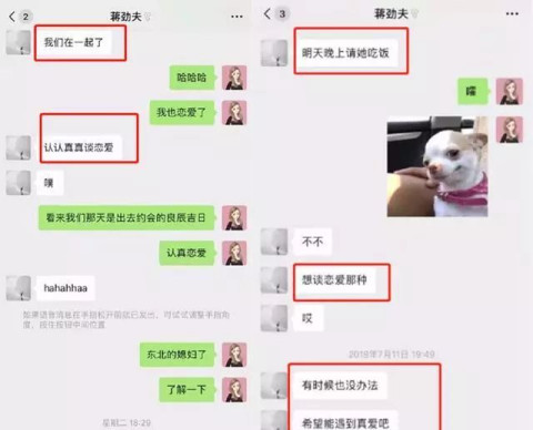 蒋劲夫承认恋情，与好友聊天记录曝光第3张
