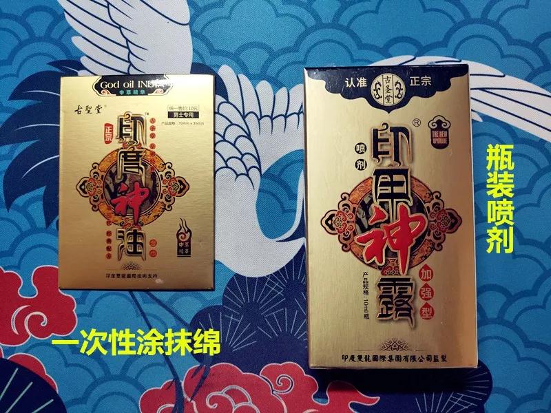 每个用了“印度神油”的男人，最后都没有感觉到爽！第14张