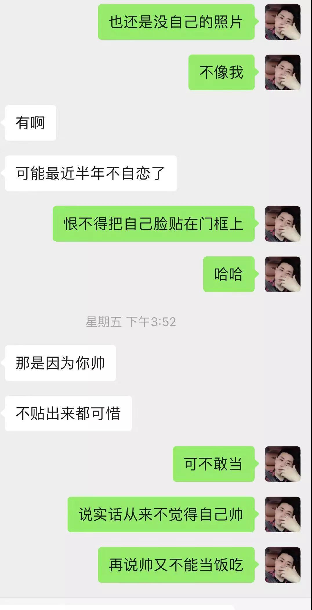 单身男性必看的撩妹聊天套路，学会的人都脱单了！第6张