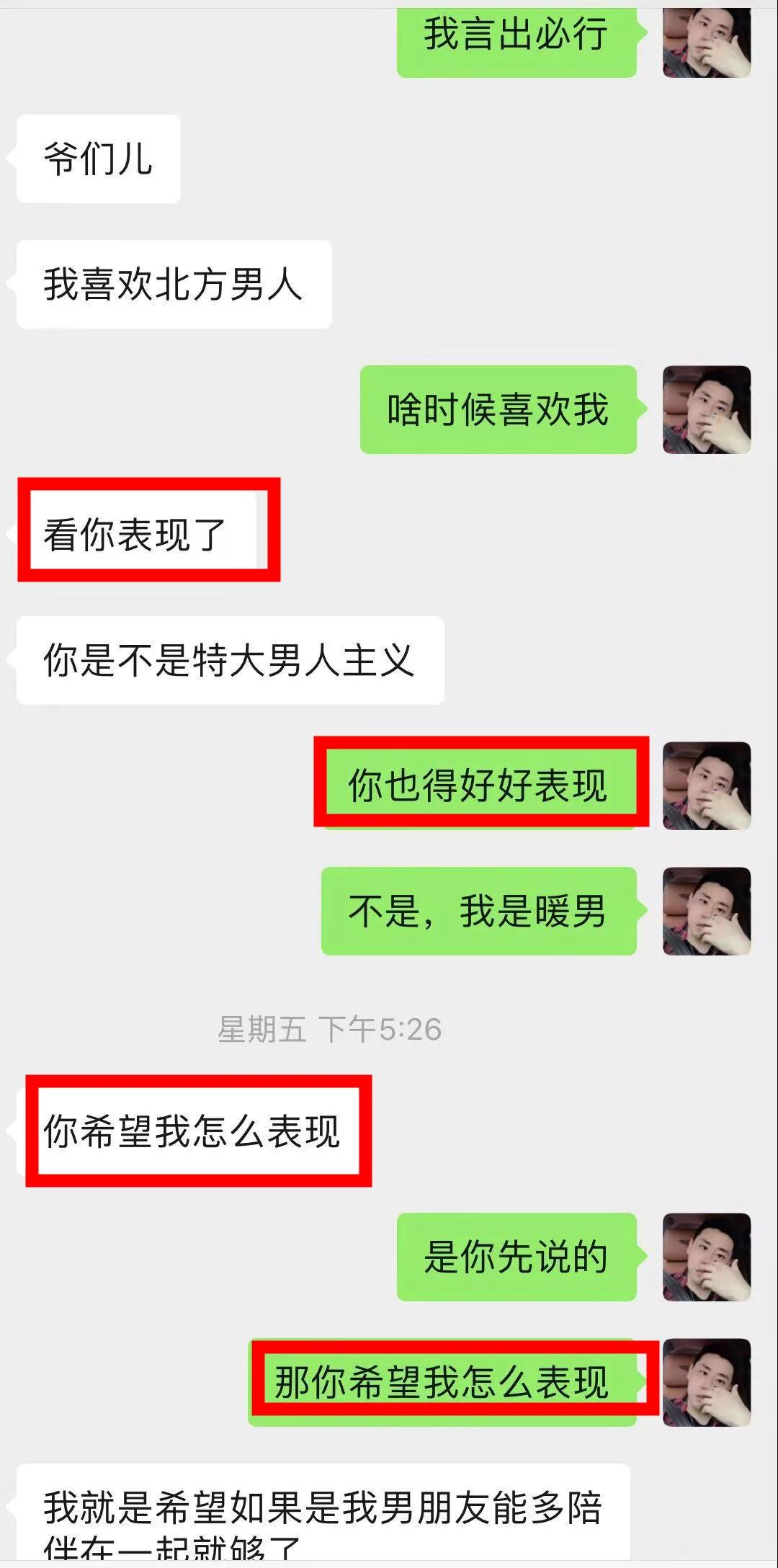 单身男性必看的撩妹聊天套路，学会的人都脱单了！第9张