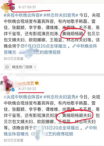 黄晓明baby疑离婚，央视中秋晚会名单再添实锤第3张