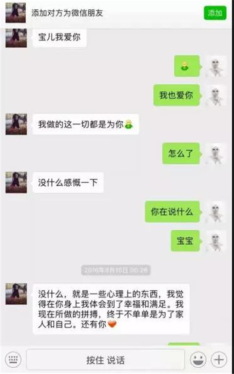 90后的微信快餐爱情，只会在微信上说我爱你第2张