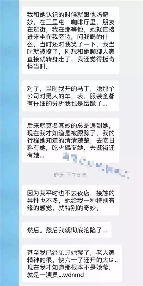 揭开女版不良PUA的真相，这些高段位的心机婊，比你想象的可怕第17张