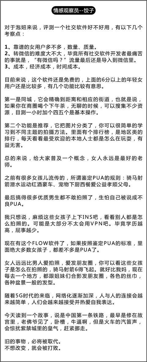 最新撩妹软件排名，陌陌、探探、积目和flow哪个好用？第22张