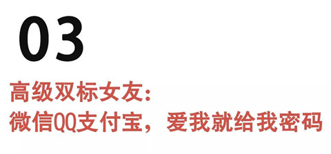 公主病、心机婊，顶级双标女友究竟有多可怕？第19张