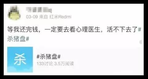 杀猪盘是什么意思？遇到杀猪盘该怎么办？第15张