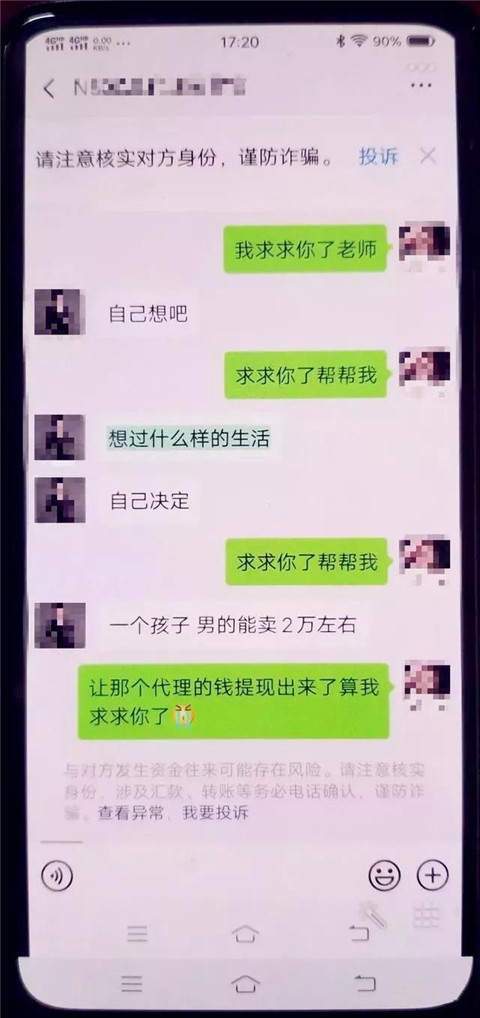 杀猪盘是什么意思？遇到杀猪盘该怎么办？第16张