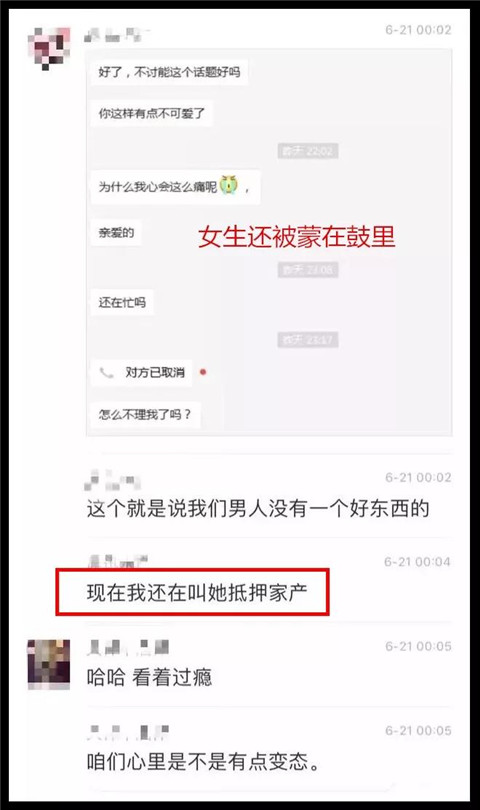 杀猪盘是什么意思？遇到杀猪盘该怎么办？第20张