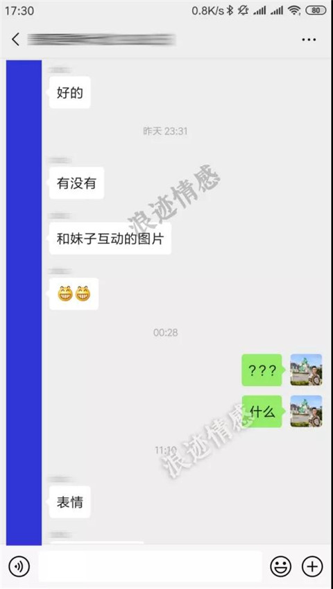 避开这三个聊天雷区，女生任你撩第3张