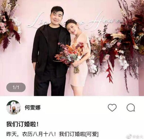 何雯娜梁超订婚，订婚日子特殊暗含满满爱意第1张