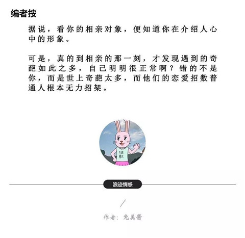 相亲遇到的各种奇葩，该用什么方法应对？第1张