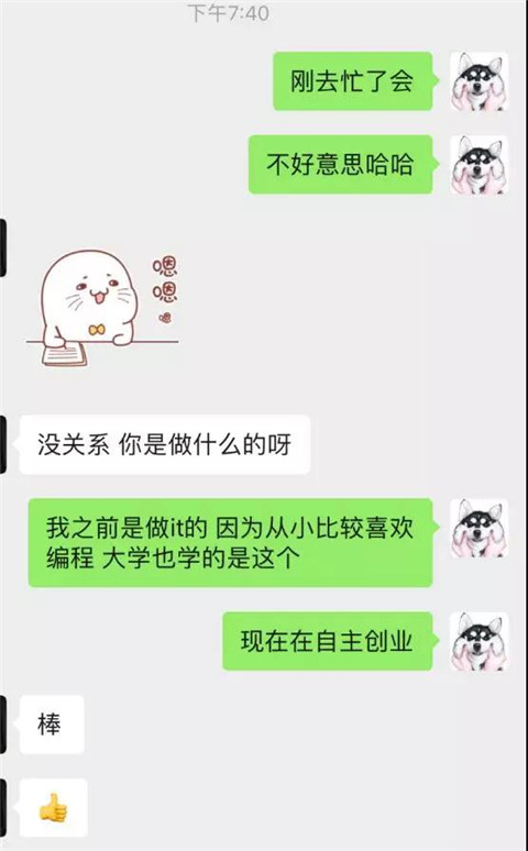 和女生聊天如何延续话题？教你一个聊天三分法第2张