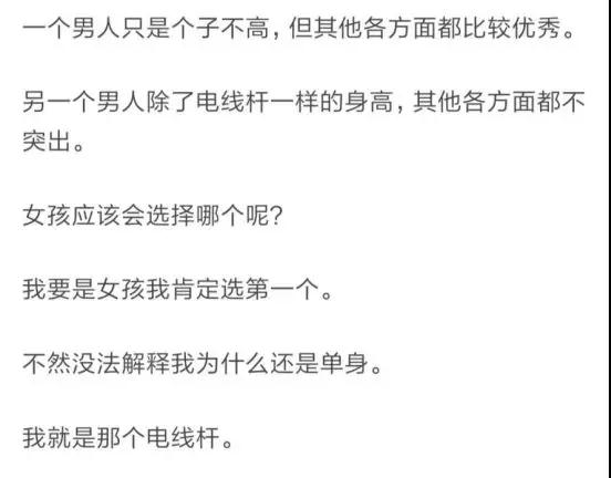 身高矮就不配有爱情吗？身高真的那么重要吗？第34张