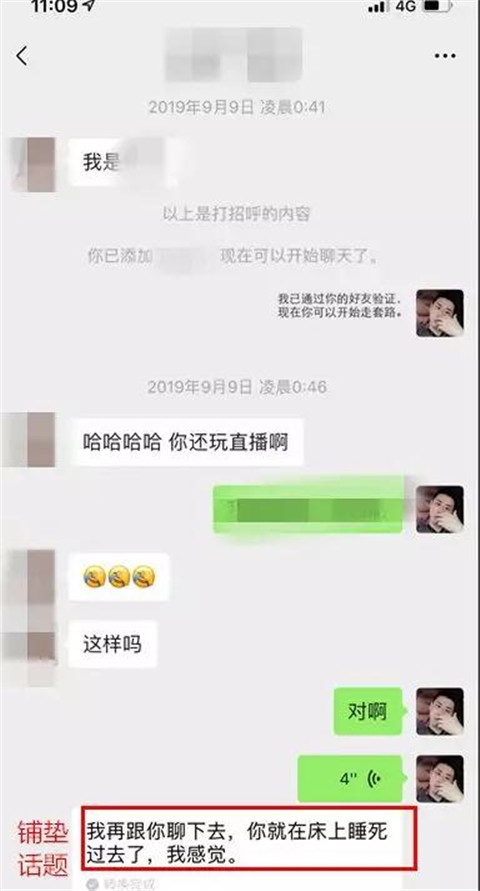 为了报复前男友，抖音主播半夜带我去她家！第3张