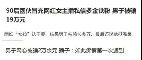 社交软件骗局有哪些？如何看穿这些诈骗的套路？第30张