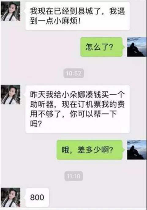 社交软件骗局有哪些？如何看穿这些诈骗的套路？第39张