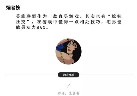 如何在游戏中撩妹？喜欢游戏的宅男来了解一下第1张