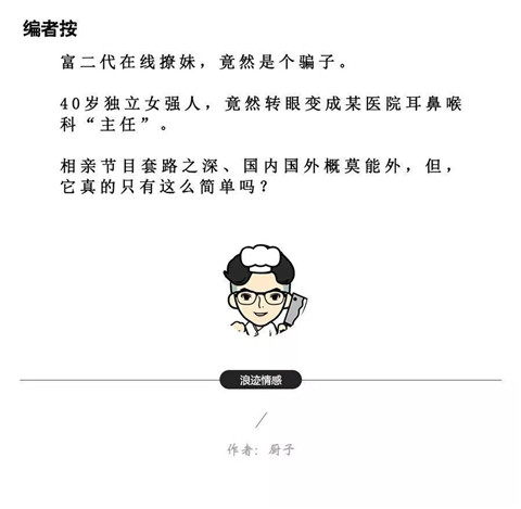 非诚勿扰男嘉宾假扮富二代牵手女嘉宾，恋爱期间出轨几十人第1张