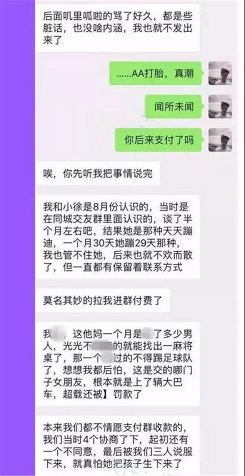 脚踏4只船，前女友建群，竟然是为了AA打胎第5张