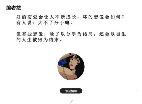 爱情和事业怎么选择？我和垃圾女的故事第1张