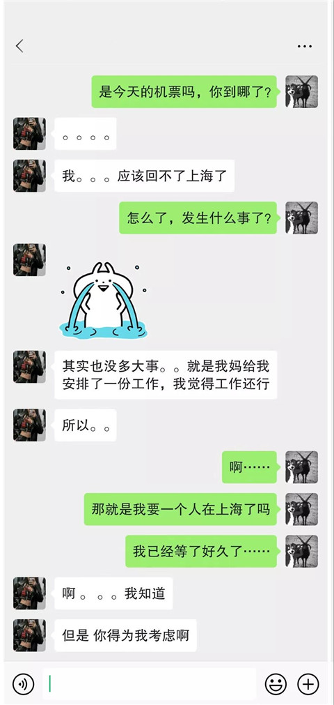 爱情和事业怎么选择？我和垃圾女的故事第14张