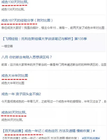 我混进了500万人的戒色吧，拯救了一群失足男女第5张