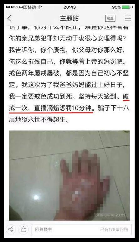 我混进了500万人的戒色吧，拯救了一群失足男女第19张