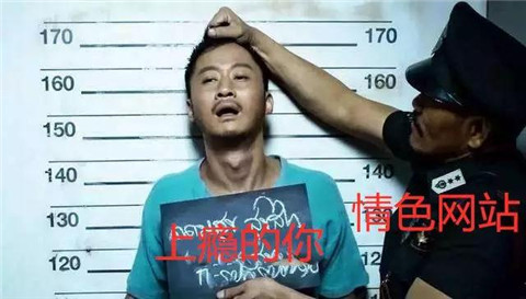 被情色网站毁掉的中国男人，不刺激不成魔！第14张