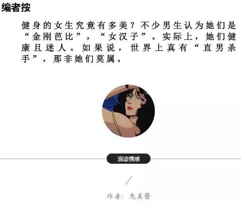 采访了14位网红，健身的女生有多美？直男完全想象不到第1张