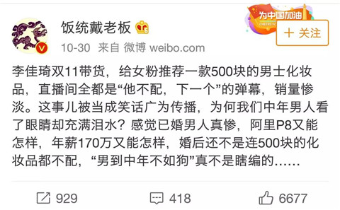 为什么女人不愿意给男人花钱？李佳琦卖货的大型翻车现场第6张