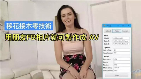 ai智能换脸，娱乐圈明星竟被.AVI第14张