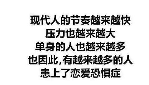 为什么人们越来越害怕谈恋爱了？第1张