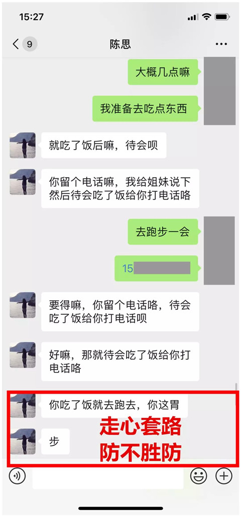 杀猪盘骗局套路，学员80分钟被骗24000元(附聊天记录)第11张