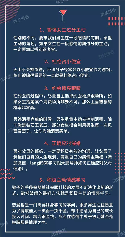 杀猪盘骗局套路，学员80分钟被骗24000元(附聊天记录)第16张