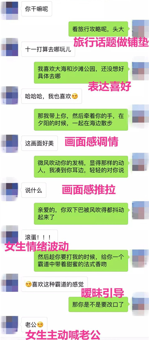 撩妹聊天记录，撩到女生主动喊你老公第5张