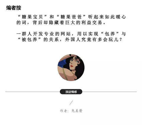 糖宝糖爹是什么意思？为什么那么多女性选择成为糖宝？