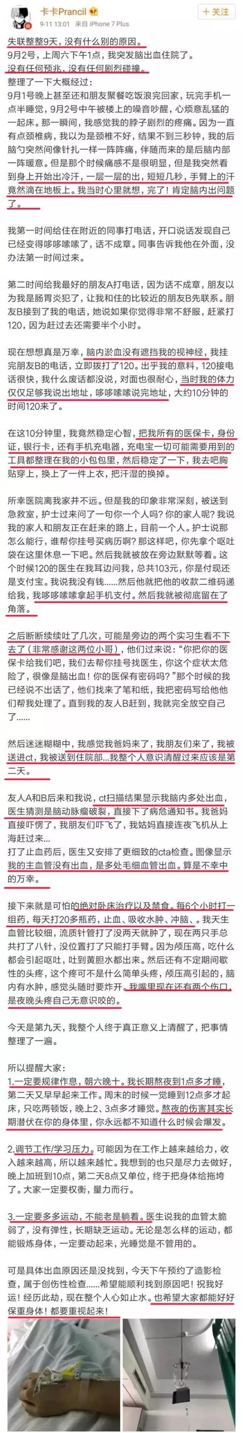 高以翔录节目晕倒后去世，你还在熬夜吗？第14张
