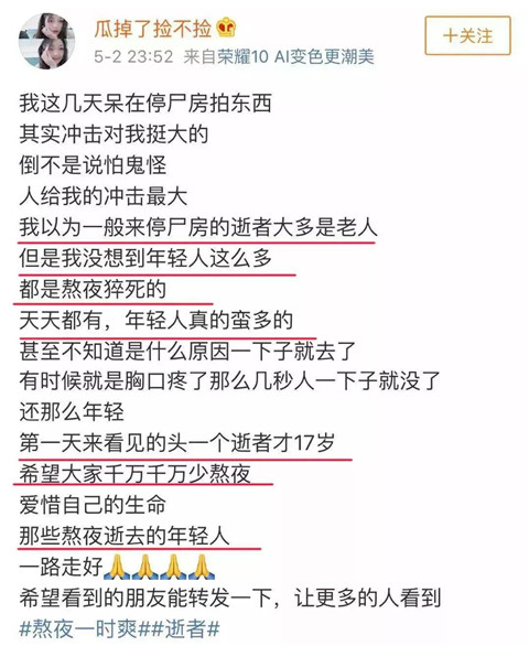 高以翔录节目晕倒后去世，你还在熬夜吗？第15张