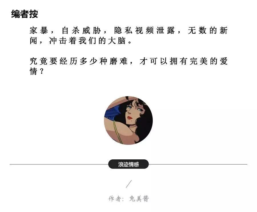 家暴，自杀，隐私泄露，女性究竟要怎么样才能拥有完美的爱情第1张