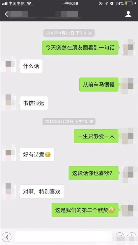 撩妹套路对话，让妹子瞬间来电的聊天记录截图第4张