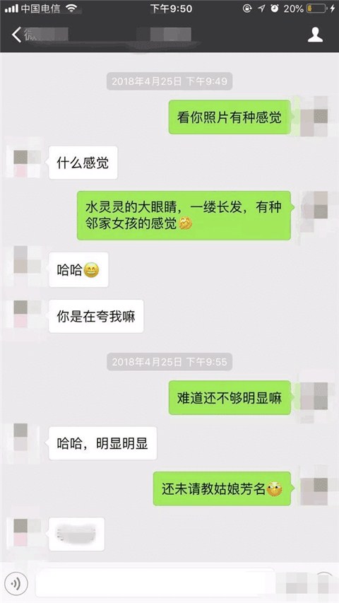 撩妹套路对话，让妹子瞬间来电的聊天记录截图第2张