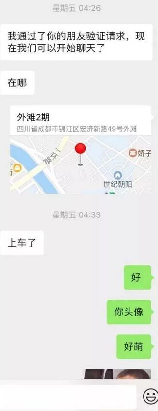 凌晨两点半的邂逅，18岁的她走时留下了一张纸条…第11张