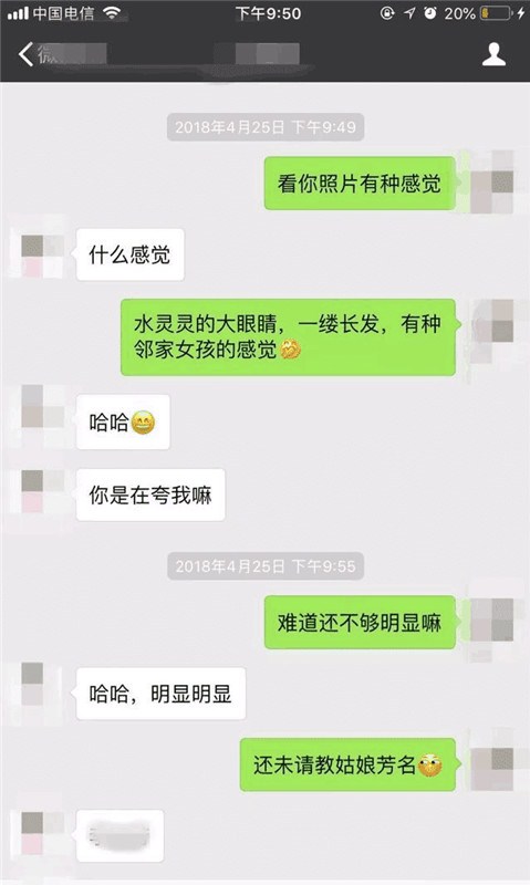 撩刚认识妹子的套路(附聊天记录截图)第2张