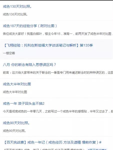那些用“戒色”来反抗命运不公的人，才是真正的loser第3张