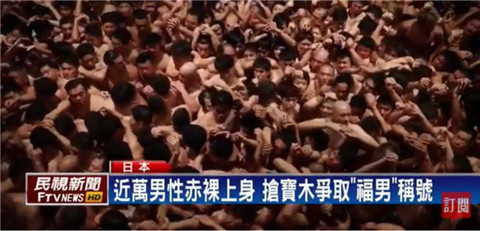 日本西大寺裸祭：虽用男人献祭，但每个人都想上手摸一摸第7张