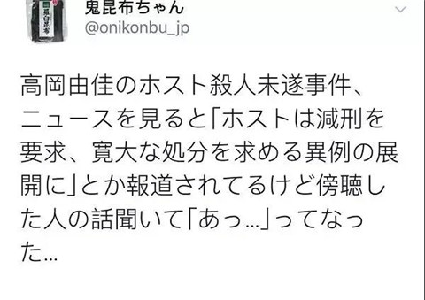 日本萌妹刺杀牛郎案 | “我太喜欢他了，所以杀了他”