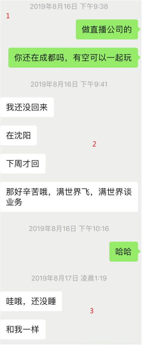 干货实验室：“你又把天聊死了？”，长达半年的聊天解析第5张